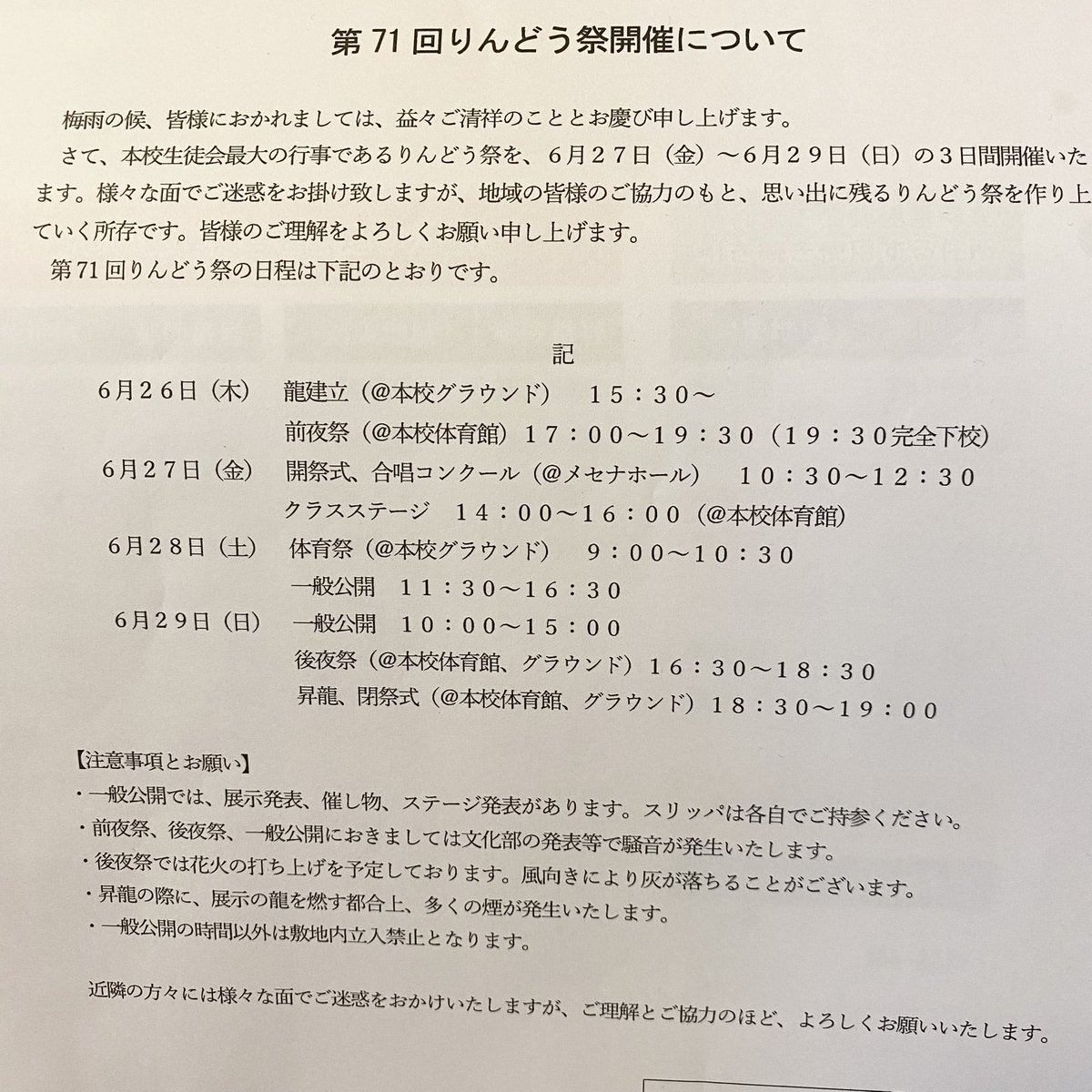 donmogkurumi's tweet photo. 須坂高校のりんどう祭か〜😳

もうそんな時期なんな！

今年の龍🐉は何色だろ？
楽しみ😊ね〜 https://t.co/cKcWMKSqZv
