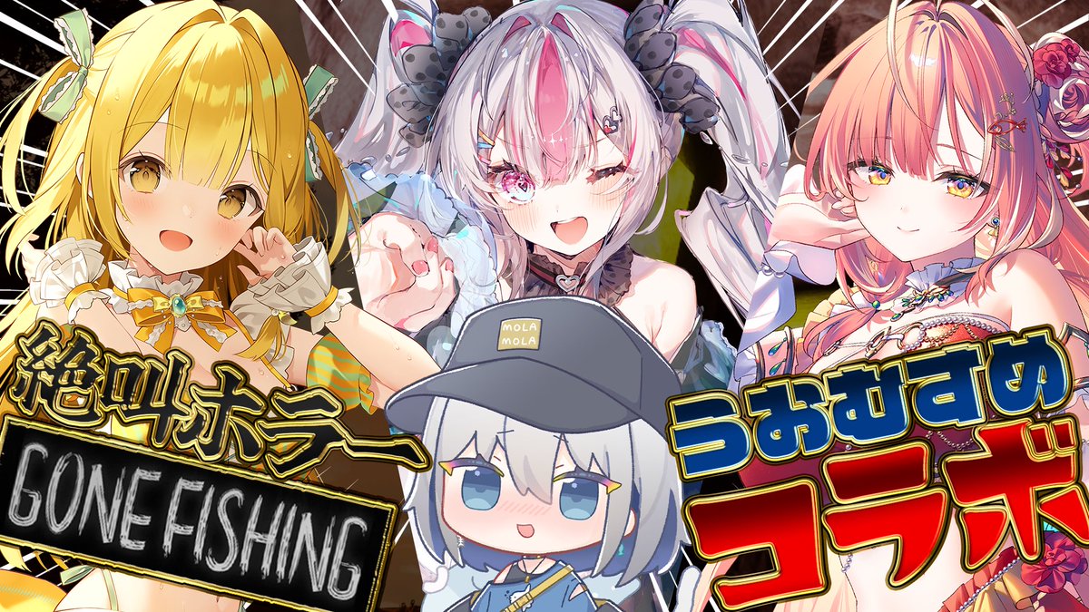 nijimasu_uo's tweet image. おはよー！♡
本日は #ChumuNote  さんとうおむすめのコラボ配信があります✨

釣り×ホラーという新ジャンルゲームやるんですけど本当に怖いから見守って🥹

集合場所
▷ youtube.com/live/eqORFGuZA…