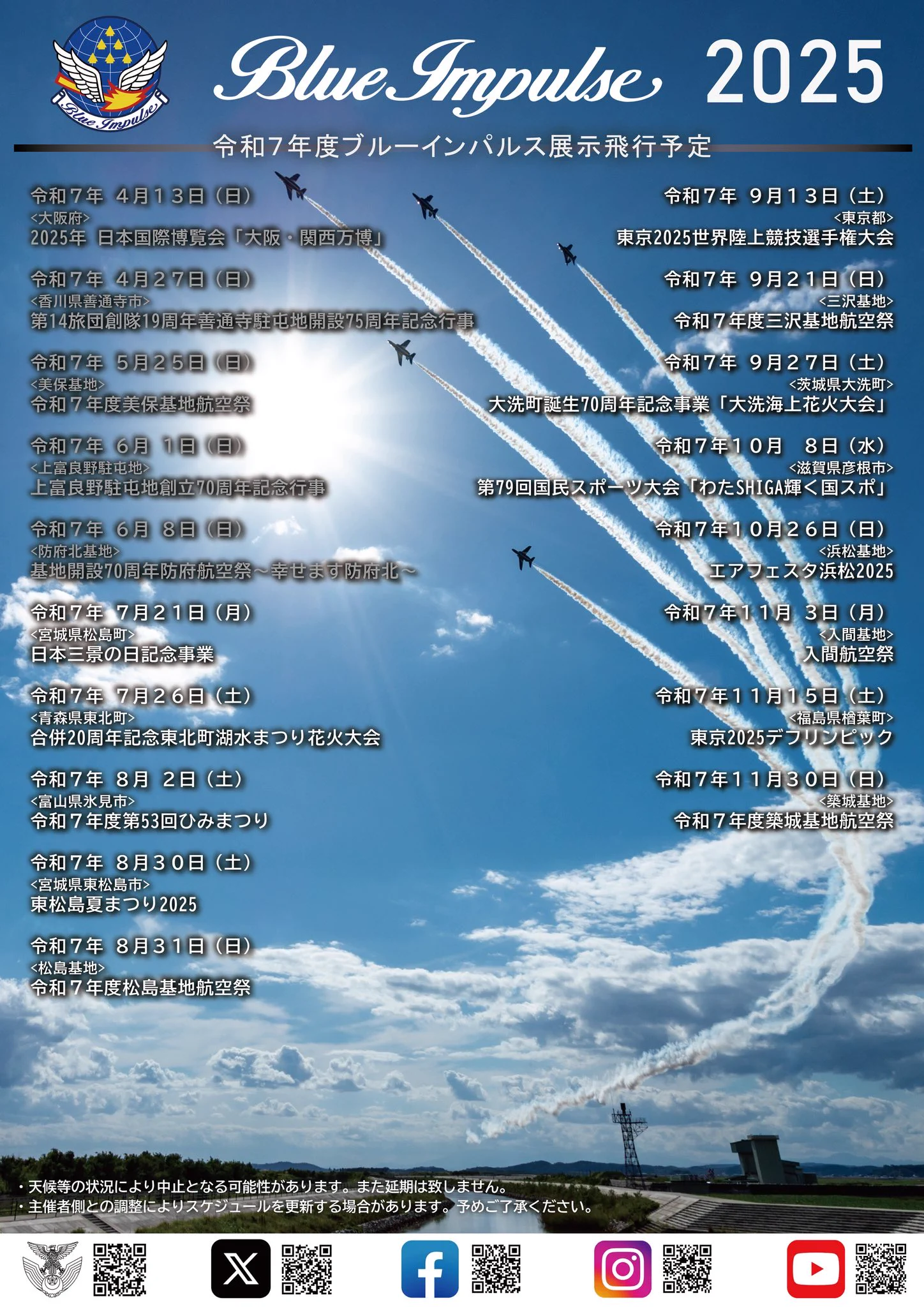 防衛省 航空自衛隊 on X: 