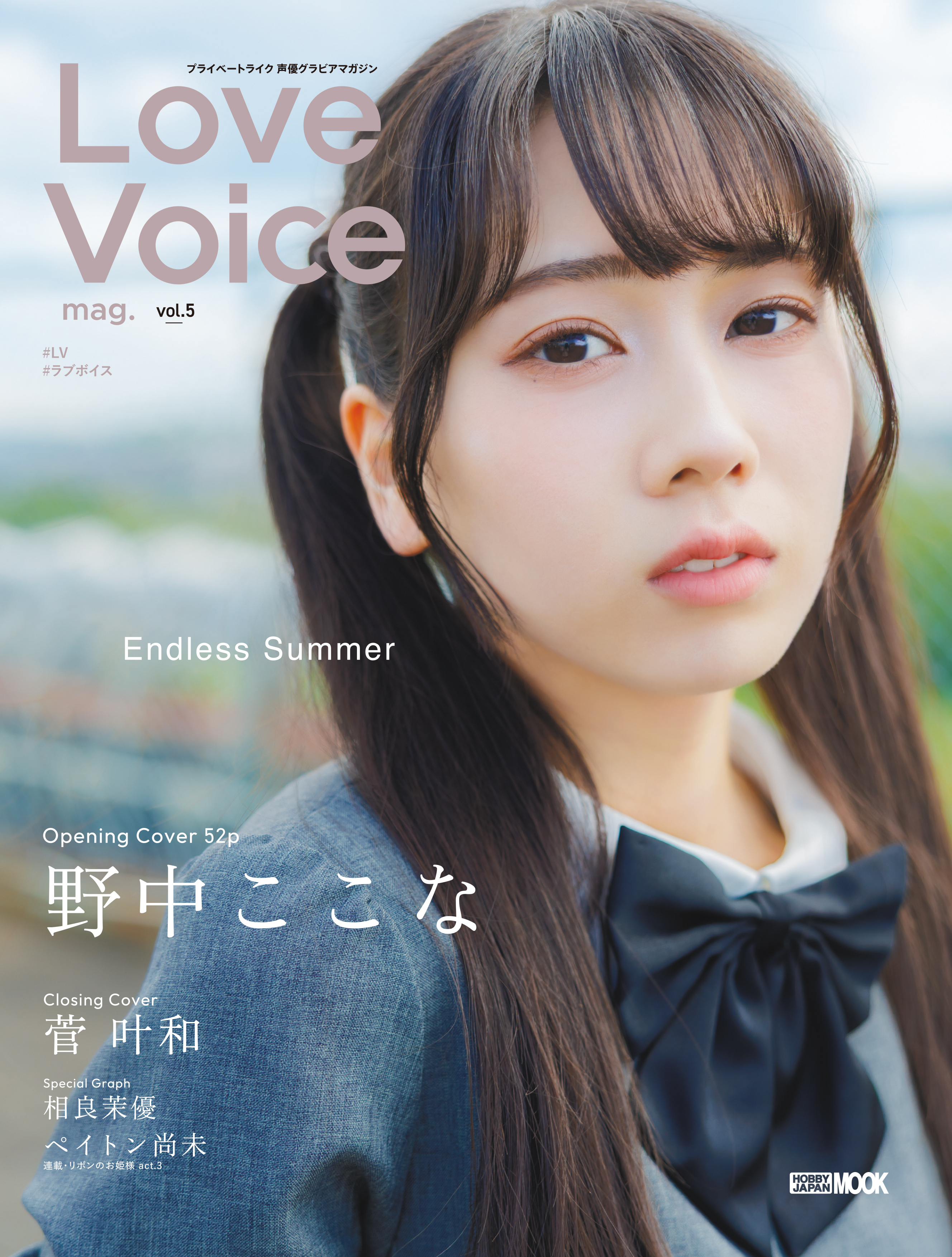 Love Voice mag.official@vol.5は野中ここなさん絶対正義の52