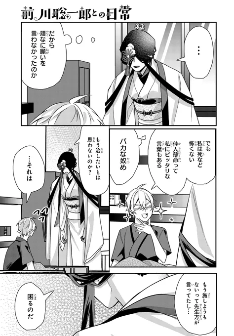 高身長神さまと自己肯定感激高男子の話(8/10) 