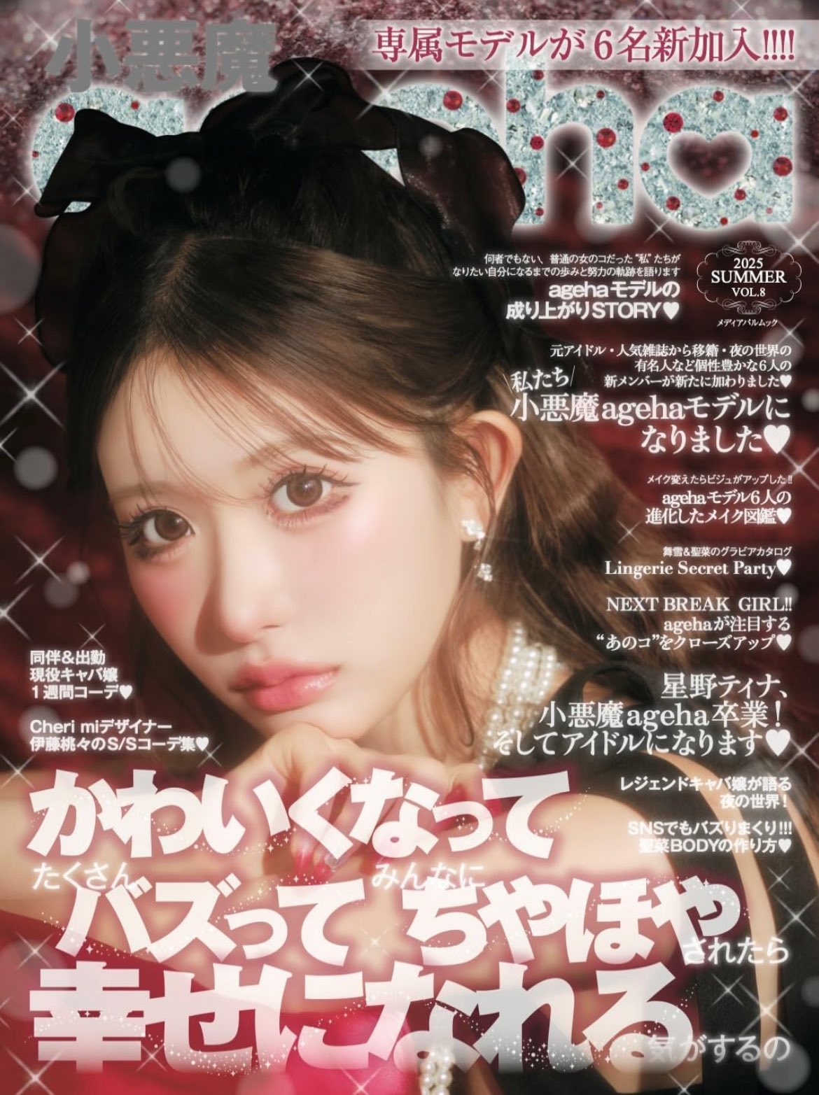 🦋小悪魔ageha🦋 on X: 
