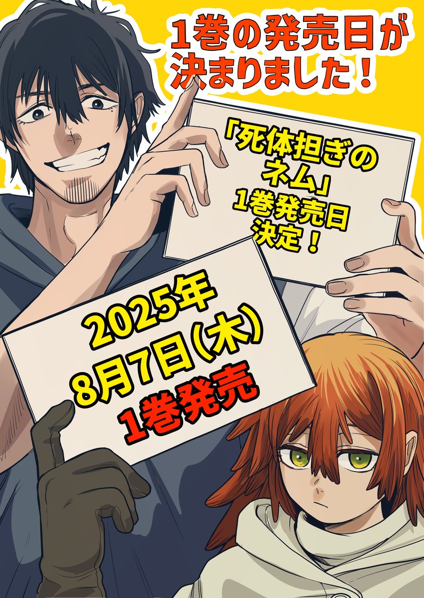 喋る死体に探し物を託された話（3/3) 続きはこちらから🔗 | 選分つかむ