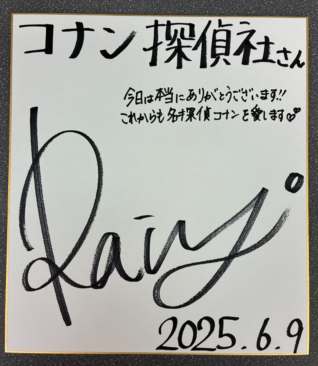 名探偵コナン声優サイン入り台本 Amazon.co.jp: 名探偵 声優 直筆サイン入り台本 : おもちゃ