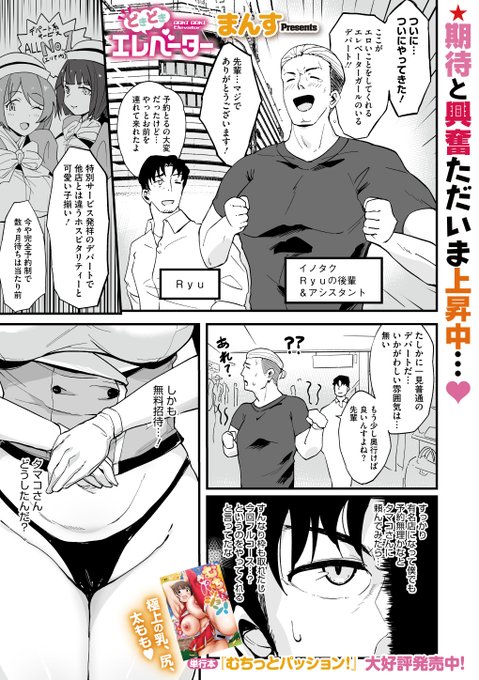 デパートでエレベーターガールに色々してシてもらう(来店3度目)① 