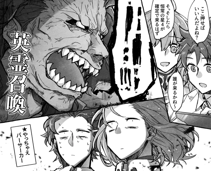 冠位バーサーカー記念に妹がFGOのチュートリアルガチャでヘラクレス引いた時の漫画貼っておきますね 