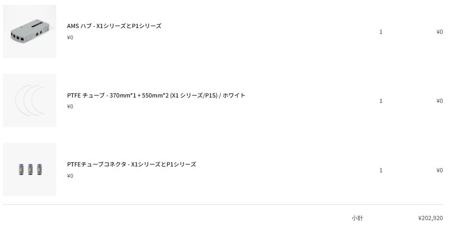 今日の戦利品

・Bambu P1S
・AMS 2 Pro (とハブ)
・デュアルテクスチャPEI
・ホットエンド(SL0.2、焼0.4)
・焼き入れ押し出しギア
・サポート材(ABS,PLA/PETG)
・たくさんのフィラメント(PLA*3,PLA-Wood,PLA-Glow,PLA-CF,ABS-GF,PETG-Tlc,TPU 68D)
・3D転写プレート(CF)
・スティックのり

計176882円