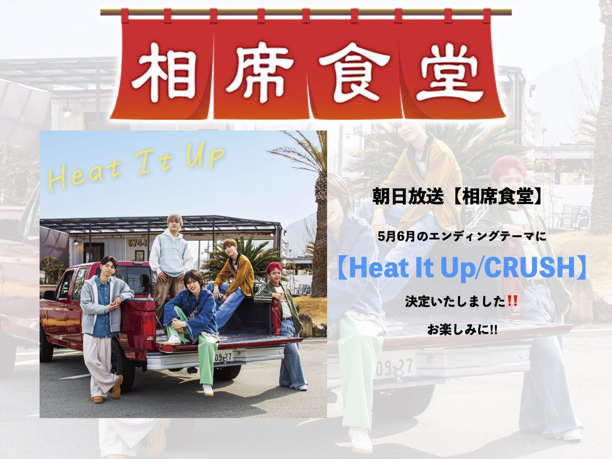 本日！ラスト #相席食堂 エンディングです！みんなたくさんメンションしてなー✌️✨
#CRUSH