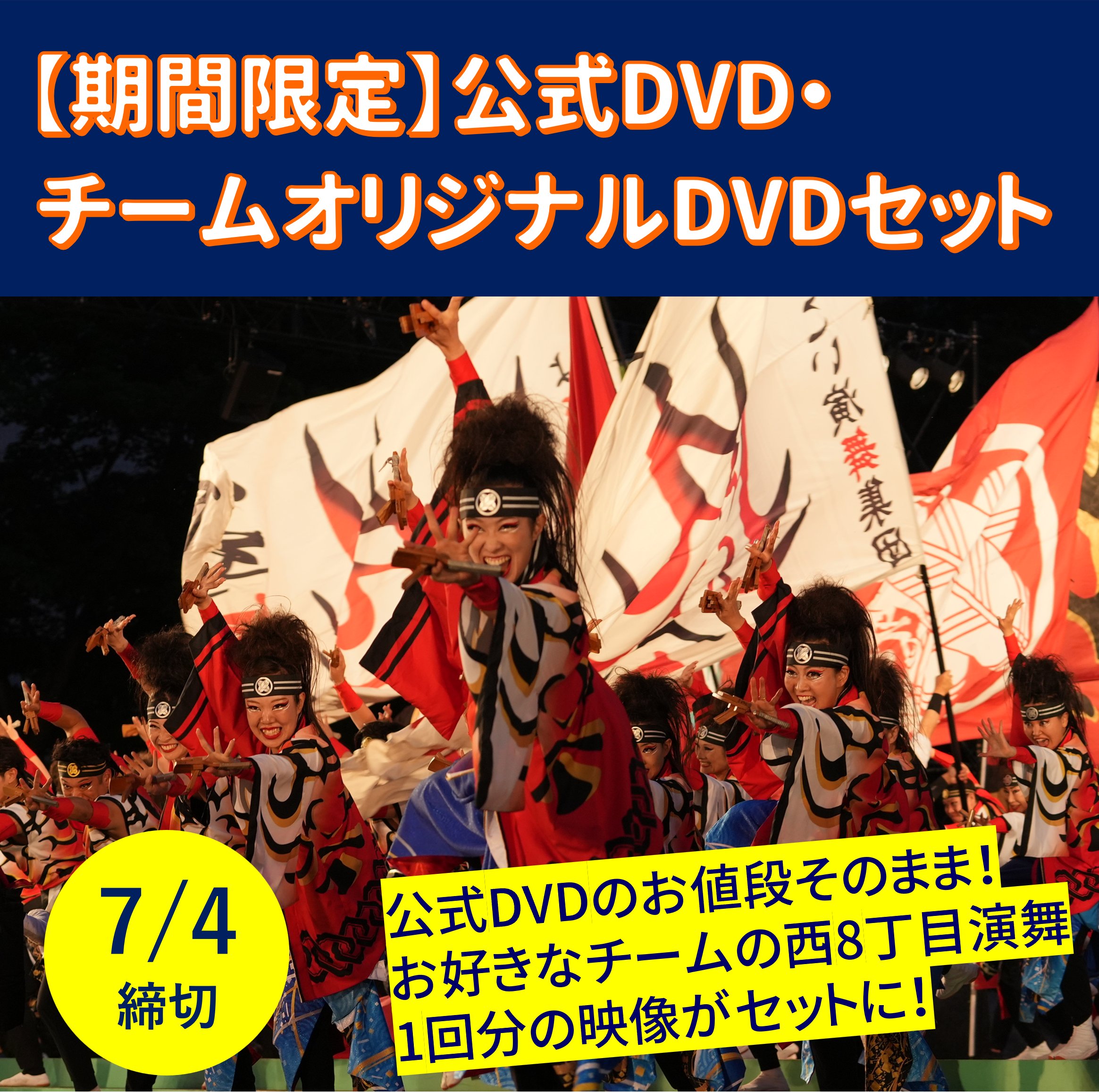 2009YOSAKOIソーラン祭りオフィシャルDVD 2mvetro dd6c06d1b1cc91a8a4bfa215bb6a50
