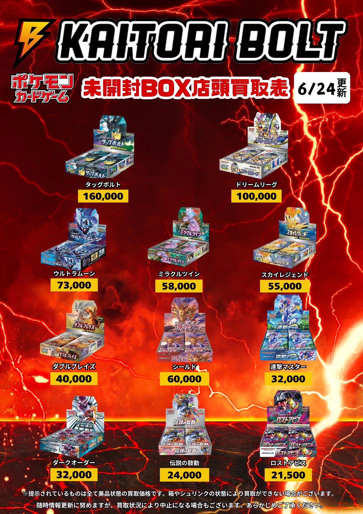 KAITORI BOLT（買取ボルト） on X: 