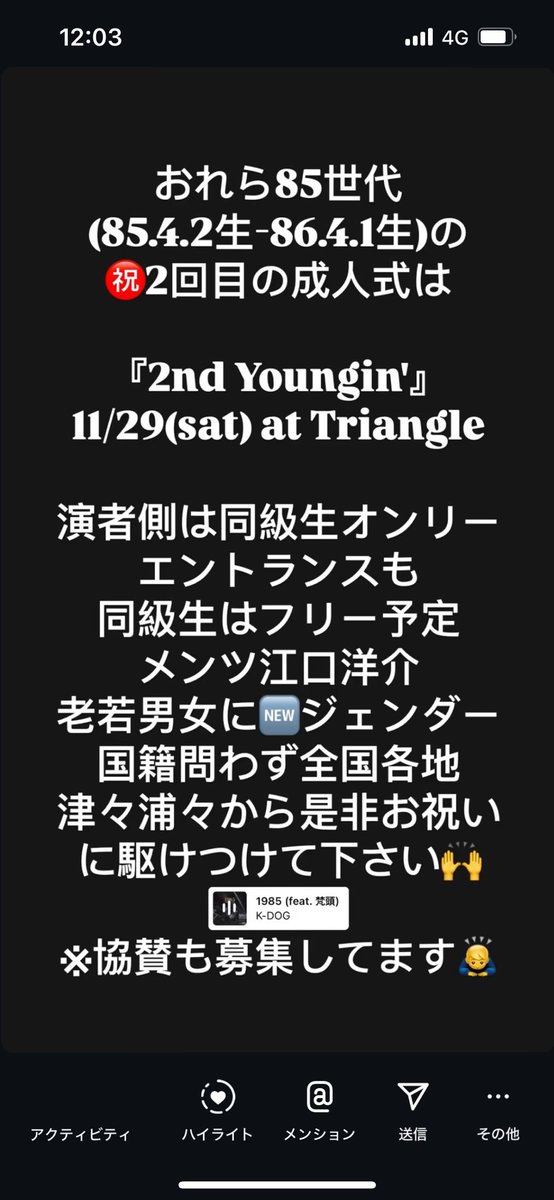 せっかく世代掲げてデカいお祭り企てててんだ。たまにはネクタイはずして昔みたいにバンダナまいて遊びに来いよな。
あの日の続きで酔おうぜ　ズァッ