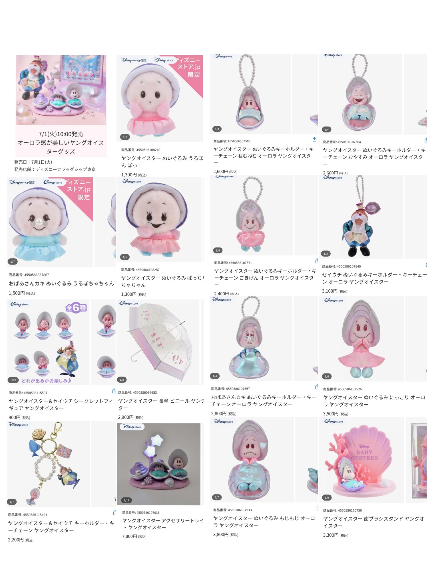 新品　ディズニー　ヤングオイスター　アクセサリートレイ　LEDライト　カキちゃん 新品 ディズニー ヤングオイスター アクセサリートレイ LED