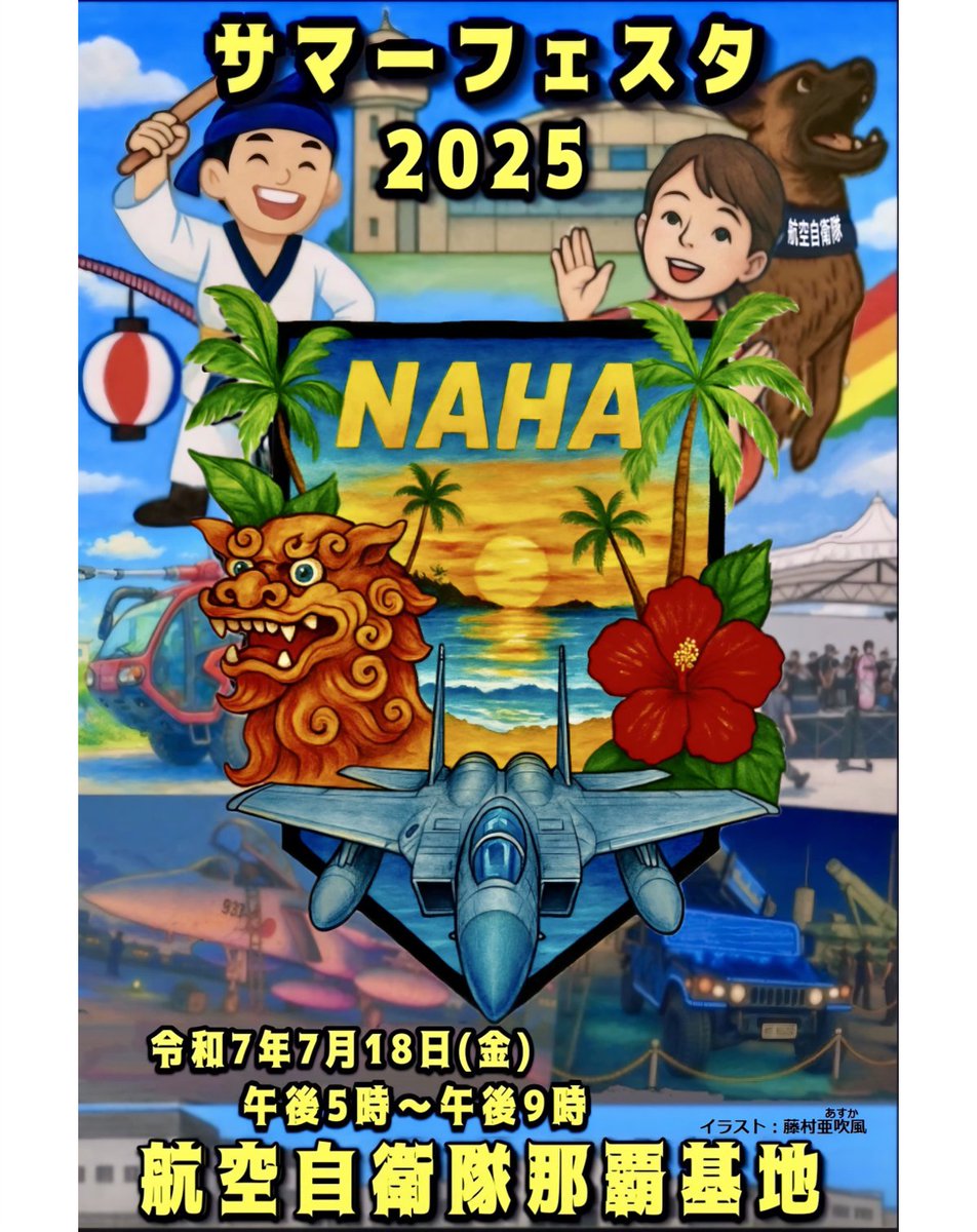 サマーフェスタ2025／／ 今年のサマーフェスタ2025のポスター