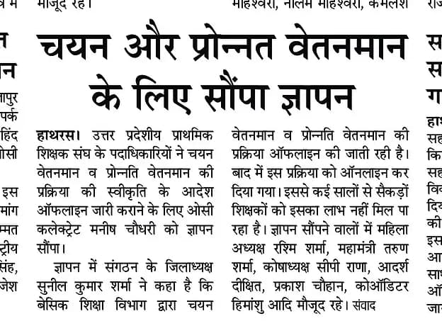 Sunil Sharma (@suniluppss_htc) on Twitter photo Res. Sir <a href="/dm_hathras/">DM Hathras</a>
महोदय एवं Res. <a href="/BsaHathras/">BSA Hathras</a>
महोदया से अनुरोध कि बहुत समय से लंबित #चयन/प्रोन्नत वेतन के आदेश शीघ्र निर्गत कराए जांय ।
सादर । Res. Sir <a href="/dm_hathras/">DM Hathras</a>
महोदय एवं Res. <a href="/BsaHathras/">BSA Hathras</a>
महोदया से अनुरोध कि बहुत समय से लंबित #चयन/प्रोन्नत वेतन के आदेश शीघ्र निर्गत कराए जांय ।
सादर ।