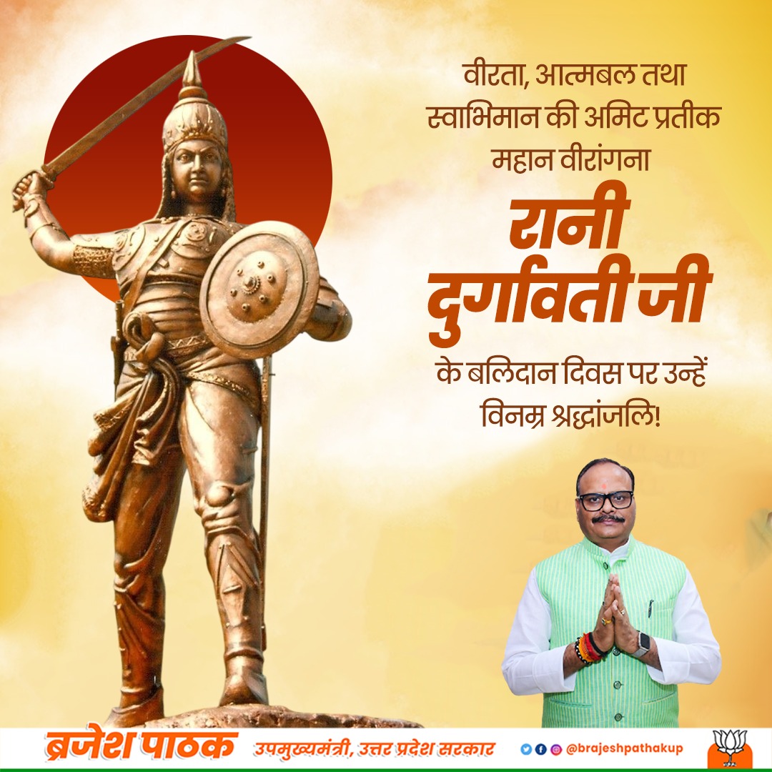 वीरता, आत्मबल तथा स्वाभिमान की अमिट प्रतीक महान वीरांगना रानी दुर्गावती जी के बलिदान दिवस पर उन्हें विनम्र श्रद्धांजलि।
