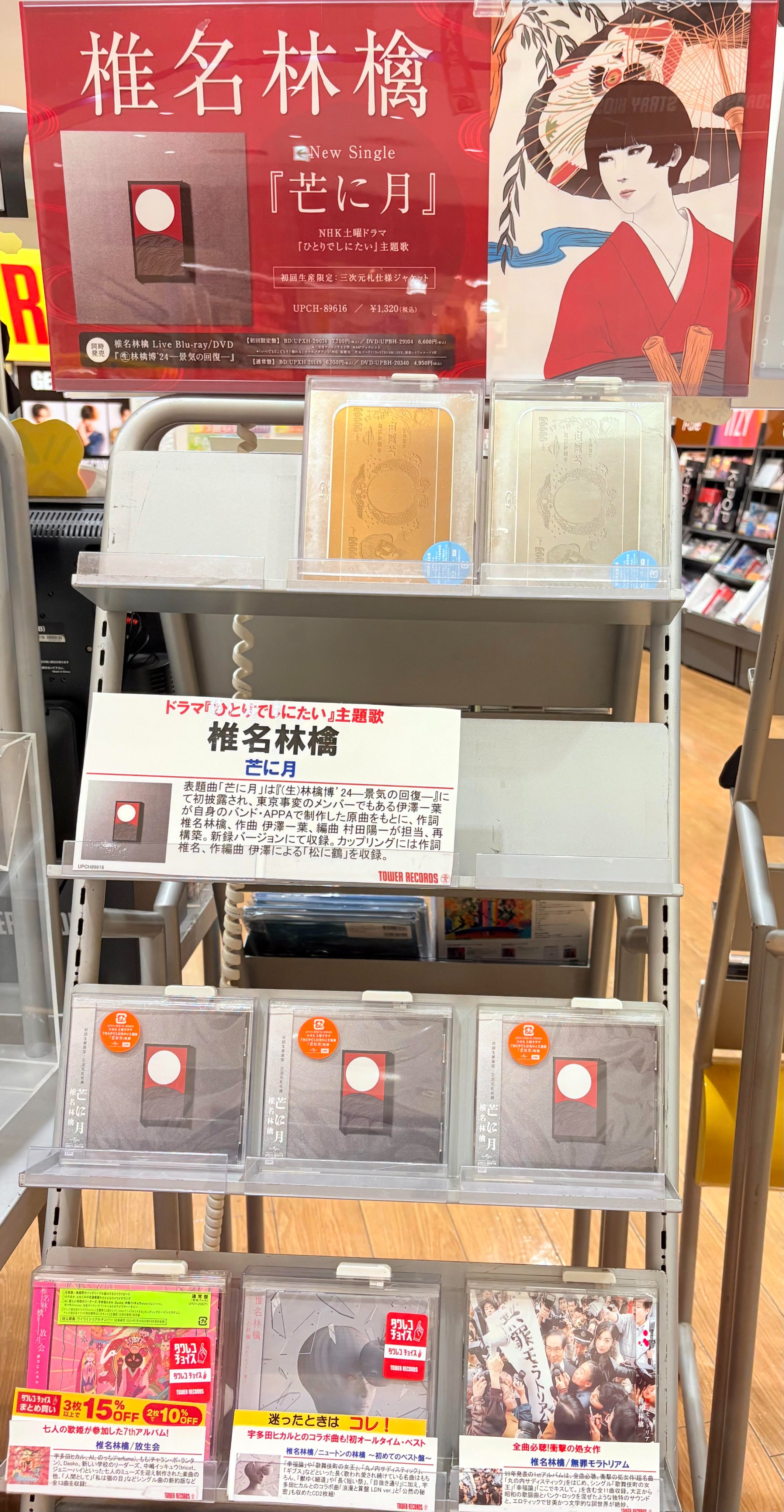 椎名林檎 – 逆輸入〜港湾局〜 – 2 x Vinyl (180g, Gatefold, LP