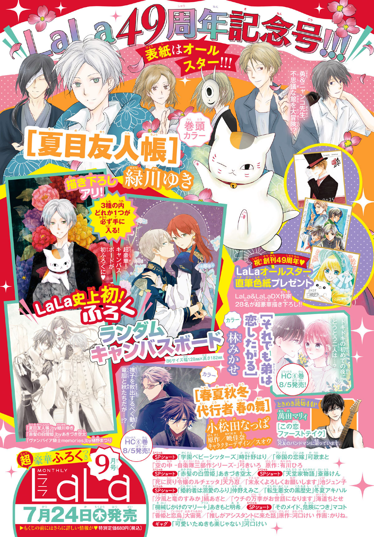 ヴァンパイア騎士memories 複製色紙 明日8月5日ヴァンパイア騎士