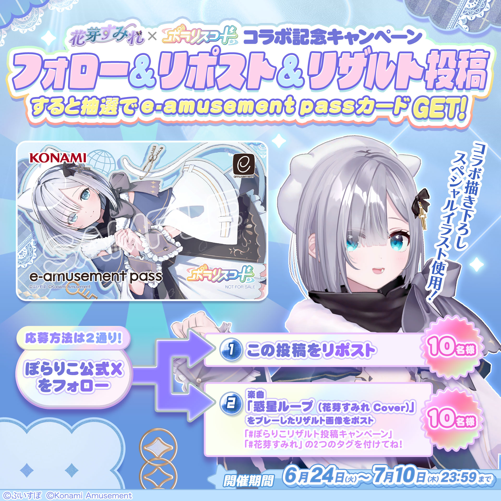 ぶいすぽっ！xポラリスコード 胡桃のあ e-amusement pass 胡桃のあ × ポラリスコード | カスタマイズアイテム ボックス
