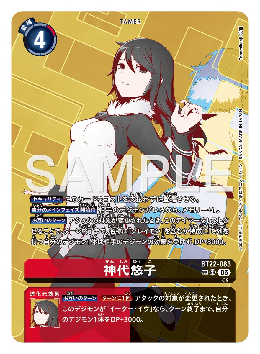 ☆カード紹介☆ ブースタ－パック CYBER EDEN【BT-22】』のSPカードの