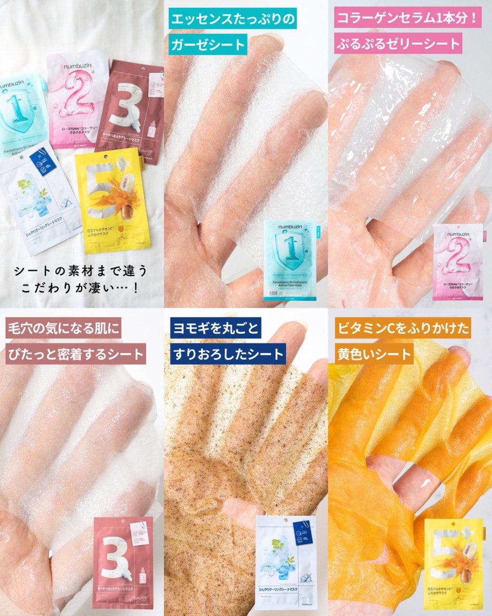 ナンバーズインのパック、種類多くてどれ選べば良いかわからない…という人のために1～5番まで徹底比較しました📝

それぞれシートの素材まで違うこだわりも凄い🥺私は5番をストックしてます♡ #PR