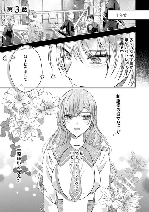 屋敷の前で倒れたアゼリア マルセルは彼女との過去を振り返り 