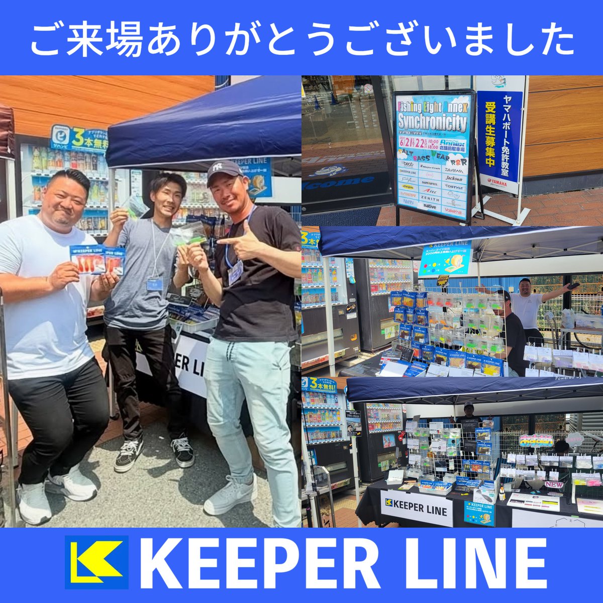 keeper_line's tweet photo. 【シンクロニシティ】

暑い中、お越しくださった皆様ありがとうございました🙇‍♂️🙇‍♂️❗ https://t.co/3POImfSMcz
