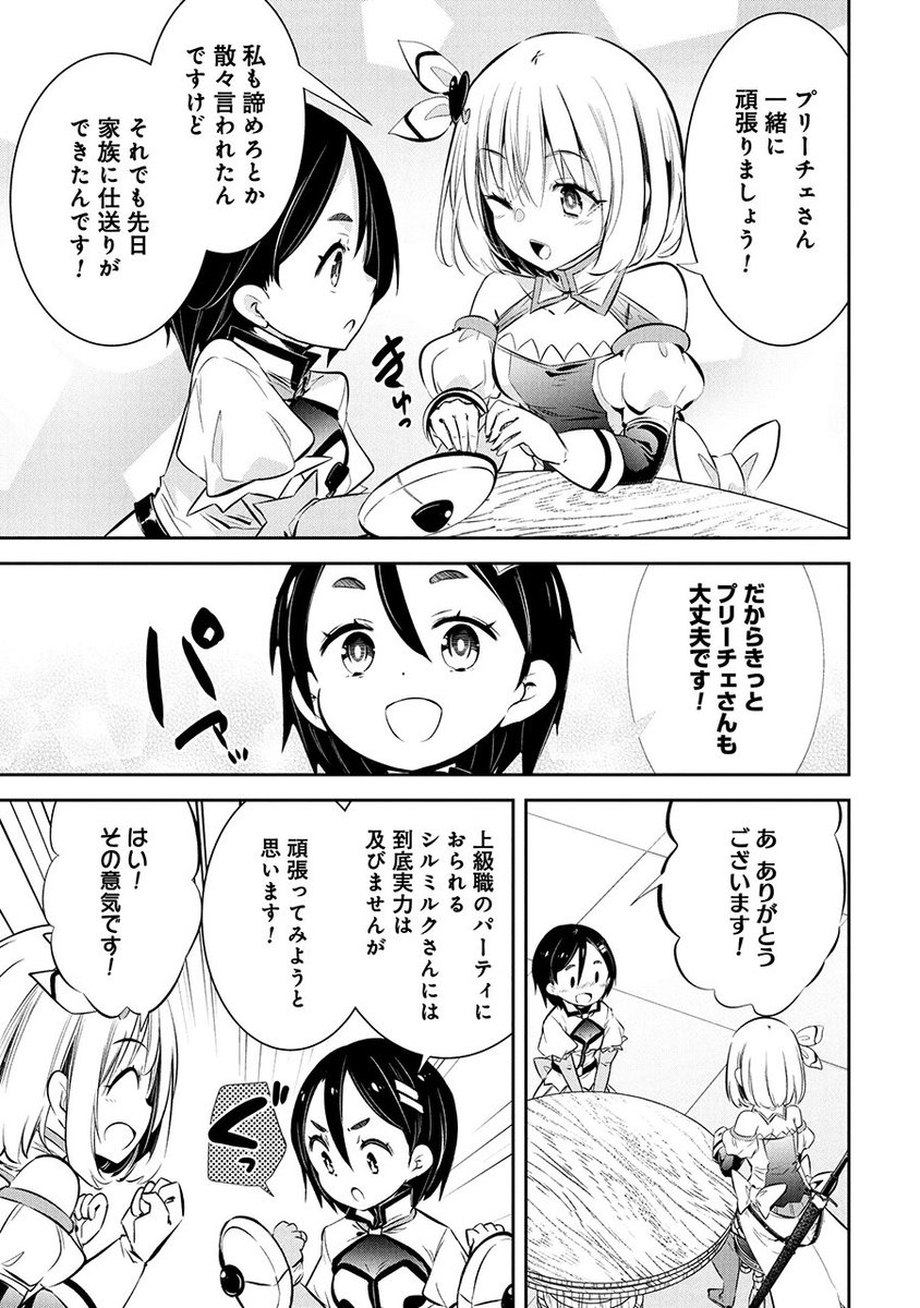 自分よりキャリアが上の人に先輩風吹かしちゃった(2/2) 