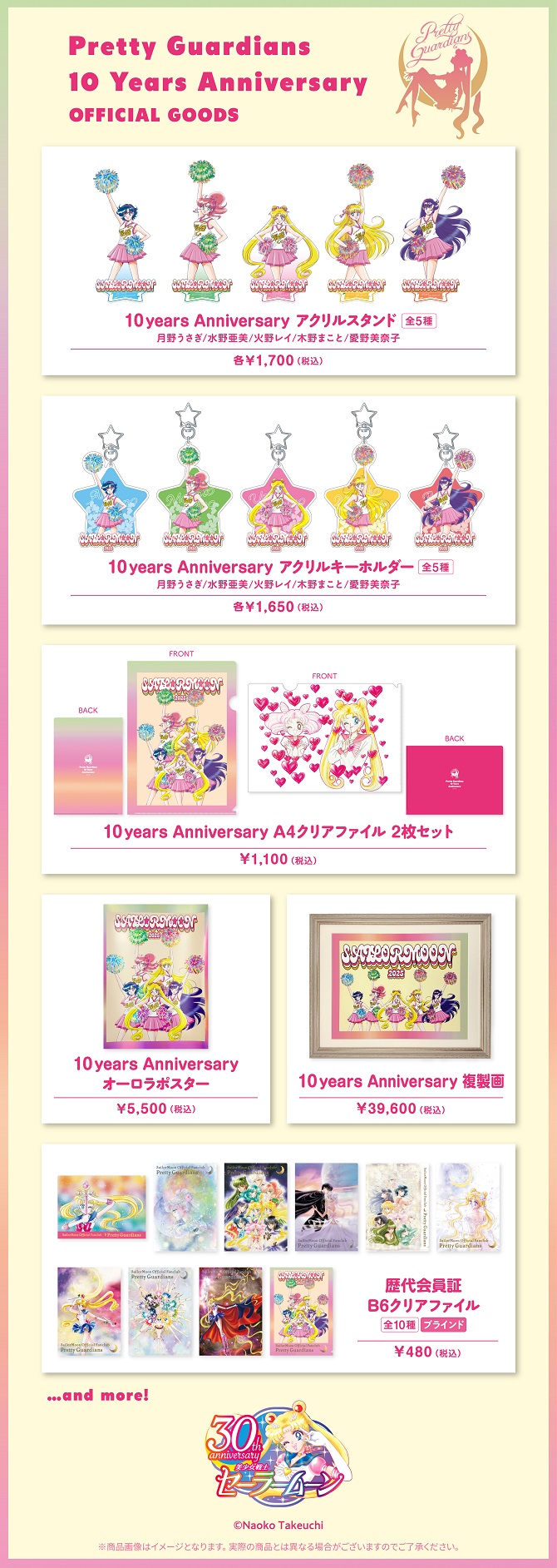 未使用品 セーラームーン ファンクラブ特典 まとめ売り セーラームーン ファンクラブ まとめ売り 会員証 冊子 付録 継続