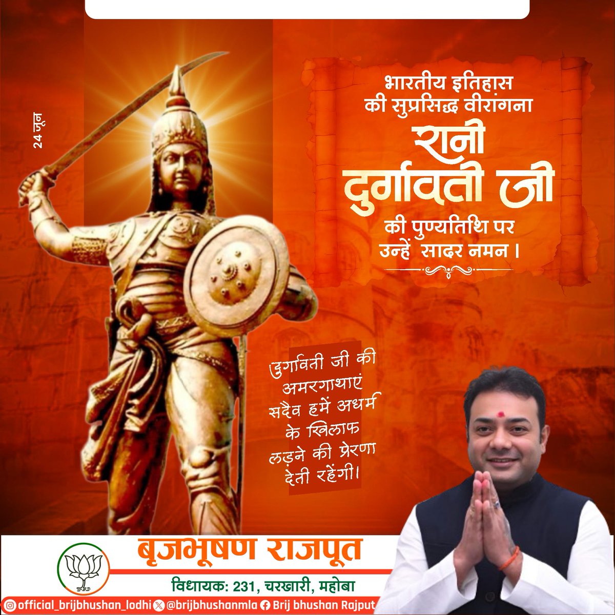 वीरता, आत्मबल तथा स्वाभिमान की अमिट प्रतीक महान वीरांगना रानी दुर्गावती जी के बलिदान दिवस पर उन्हें विनम्र श्रद्धांजलि!