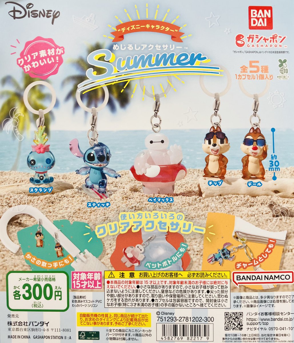 新商品入荷情報】 ・サンリオキャラクターズ マーメイドスイング（300