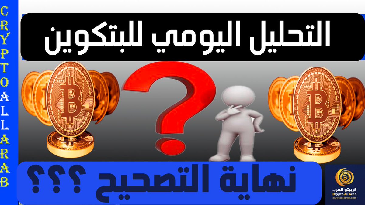 CryptoAllArab (@criptoarab) on Twitter photo ูู ุงูุชูู ุงููุฒูู ุุุ
ูู
ูููู
ุงูุชุฏุงูู ูุงูุฅุณุชุซู
ุงุฑ ุนูู #ุงูุจุชูููู ู #ุงูุนู
ูุงุช_ุงูุฑูู
ูุฉ ู ุงูุฃุณู
ู ุงูููุฑูุณ ู
ู ุฏูู ุฃู ุนู
ููุงุช ุฃู ุฑุณูู
ุงูุชุฑุงุถุ ูุจุงูุฃุณุนุงุฑ ุงูููุฑูุฉ ูู ุงูููุช ุงููุนูู ู
ู ุงูุจูุฑุตุงุช ุงูุนุงูู
ูุฉ: #Quantfury ุฑุงุจุท ุงูููุฏููุง ุงูุชุญูููู :๐ ๐๐ ูู ุงูุชูู ุงููุฒูู ุุุ
ูู
ูููู
ุงูุชุฏุงูู ูุงูุฅุณุชุซู
ุงุฑ ุนูู #ุงูุจุชูููู ู #ุงูุนู
ูุงุช_ุงูุฑูู
ูุฉ ู ุงูุฃุณู
ู ุงูููุฑูุณ ู
ู ุฏูู ุฃู ุนู
ููุงุช ุฃู ุฑุณูู
ุงูุชุฑุงุถุ ูุจุงูุฃุณุนุงุฑ ุงูููุฑูุฉ ูู ุงูููุช ุงููุนูู ู
ู ุงูุจูุฑุตุงุช ุงูุนุงูู
ูุฉ: #Quantfury ุฑุงุจุท ุงูููุฏููุง ุงูุชุญูููู :๐ ๐๐