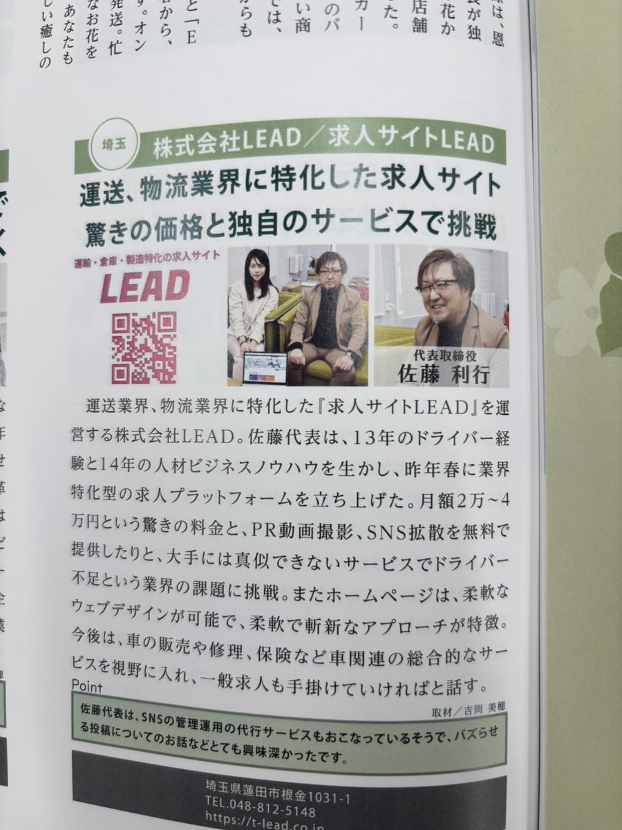 LEAD0501's tweet photo. B.S.TIMES Vol.58 P.58
弊社掲載されました!
先日オフィスに
芸能人の吉岡美穂様が
お越しになりその時の
インタビューが
記事になりました。
是非ご覧になってください。
全国紙ですが、同内容で
AmazonからKindleにて
ダウンロードも出来ます。
よろしくお願いいたします。
#吉岡美穂
#BSTIMES
#インタビュー
#全国紙
#宣伝
#Amazon
#Kindle
#雑誌
#掲載
#株式会社LEAD
#求人サイトLEAD