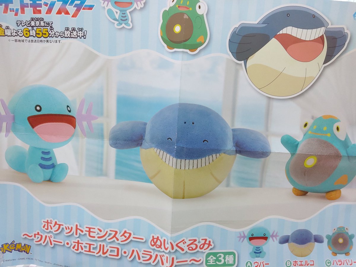 プライズ】本日新入荷！ 『#ポケットモンスター ぬいぐるみ～ウパー