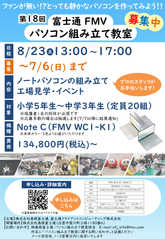 fmvshimane's tweet photo. 全国の小学5年生~中学3年生を対象に「パソコン組み立て教室」を開催します🌻
組み立てる機種は「FMV Note C」。A4サイズで静音設計の最新モデルを作ってみませんか??
カラーは3色からお選びいただけます🌈
詳細・申込はこちら
https://t.co/EQbwGR3wek
#FMV #fmvNoteC #FCCL #島根富士通 https://t.co/7jNazplvG5