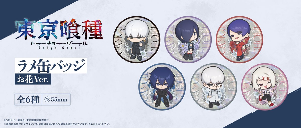 タピオカ様 東京喰種 バラ売り 株式会社タピオカ on X: