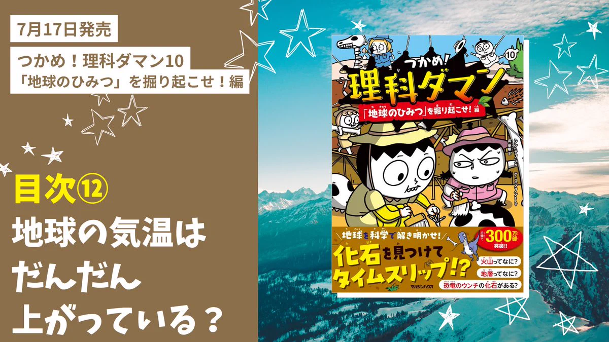 公式】つかめ！理科ダマン🚀12巻 好評発売中🤖📚 on X: 