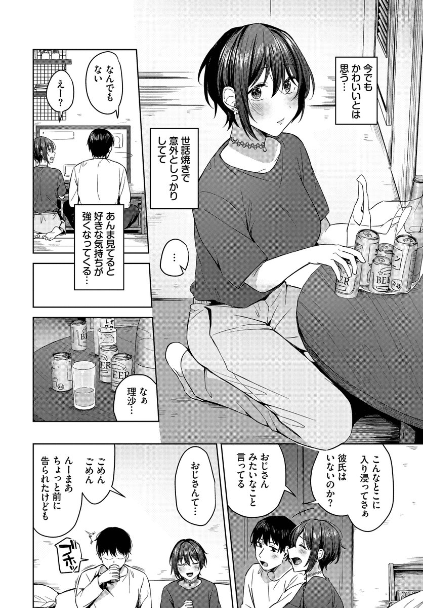 ずっと好きだったお隣さんに告白して●●になっちゃう話(2/3) 