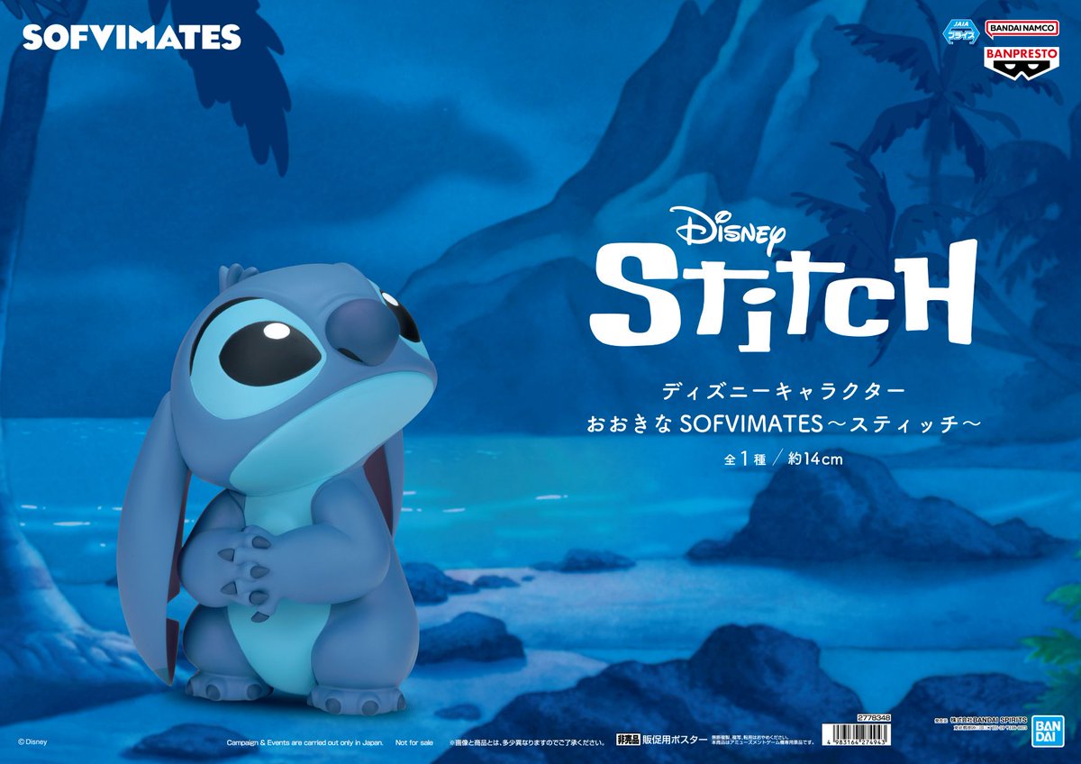 ディズニーキャラクター おおきなSOFVIMATES～スティッチ～ 入荷しま