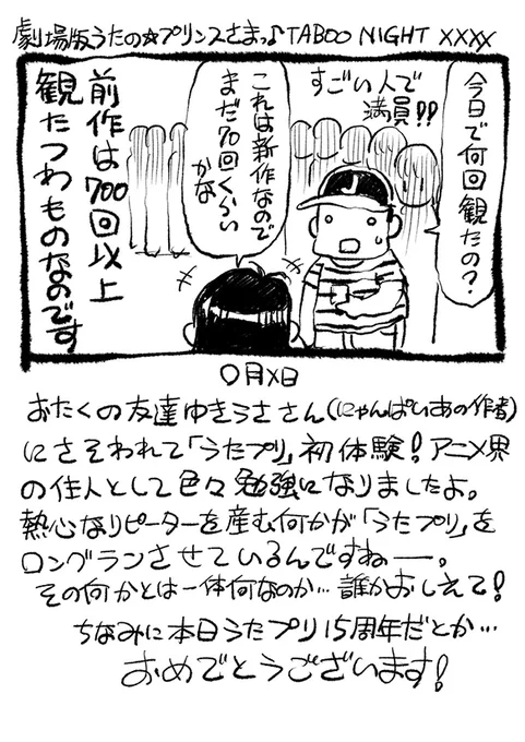 【更新】サムシング吉松さん( @kyasuko )のコラム「サムシネ!」の最新回を更新しました。|第545回 『うたプリ』初体験! https://t.co/JeHv9DUJIn #アニメスタイル #サムシネ 