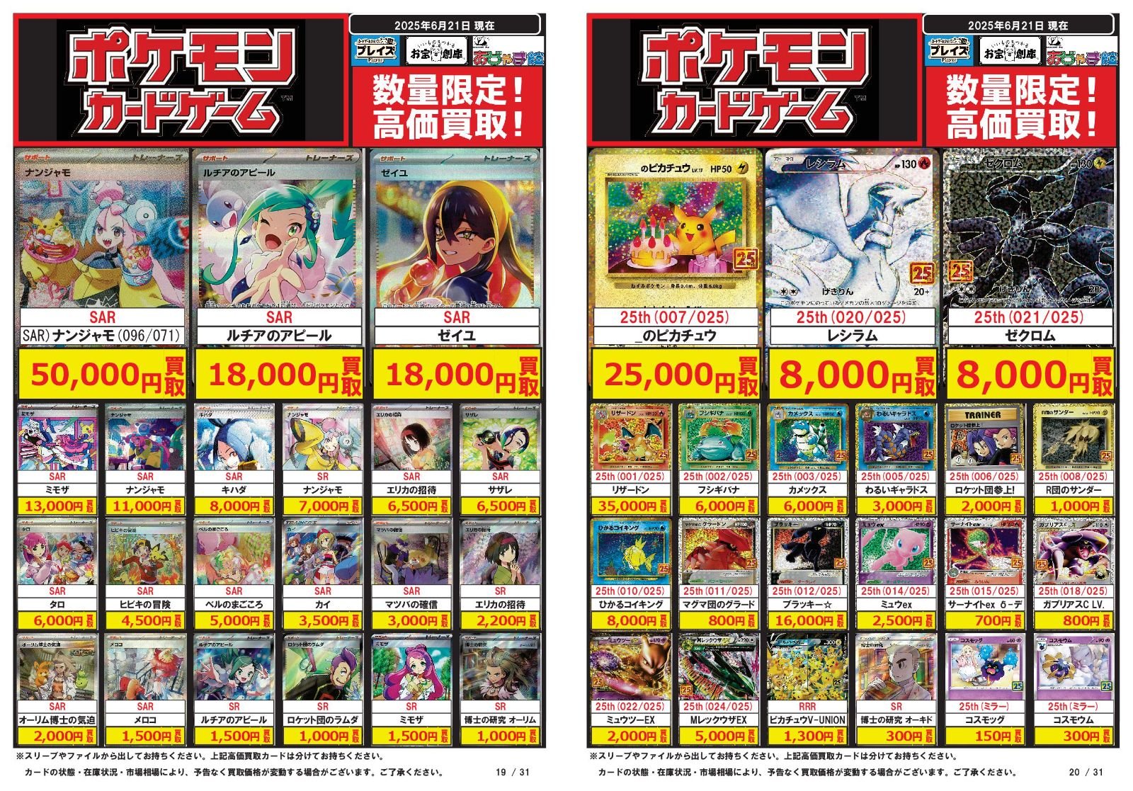 グ*イ様 ポケカ 引退品 まとめ SR SAR ゼイユ ナンジャモ マリィ