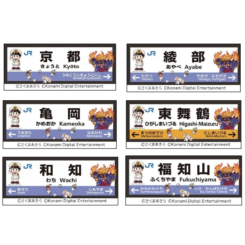 リアル桃鉄コラボデザインの駅名看板風シートが設置されます！／ 7月