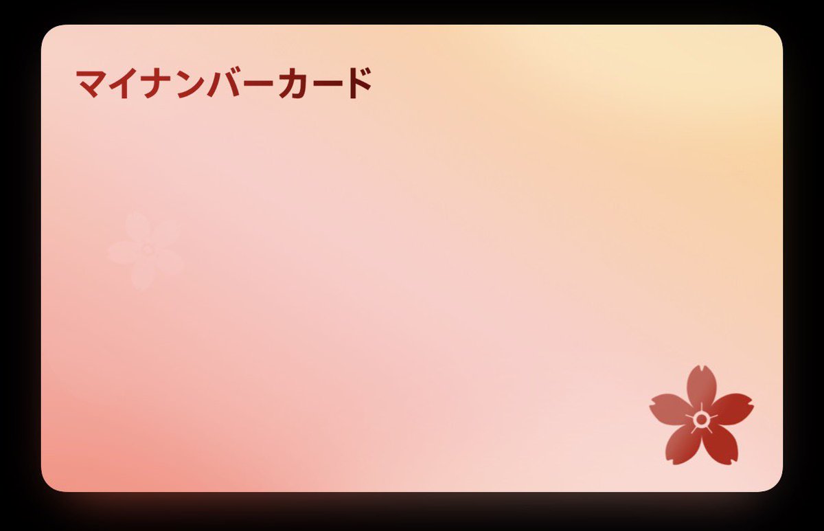 マイナンバーカードのwallet追加完了！