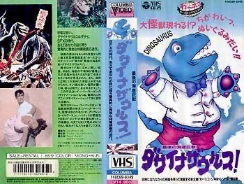 agathaumas0925's tweet image. #DINOSAURUS 
#最後の海底巨獣 
#ダサイナザウルス 
本日公開 #65周年 だってよ🦕🦖
📀再販せんかな🤔