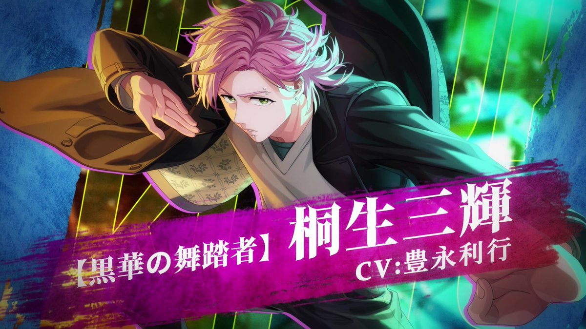 英雄祭ガチャ開催予告】 [黒華の舞踏者]桐生 三輝 （CV:#豊永利行） 6
