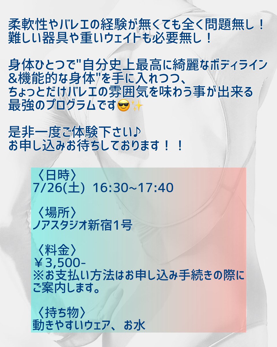 rumikoe's tweet photo. 💡7/26(土)の〈ピラバレエエクササイズ イベントレッスン〉について、
よりじっくりと、出来るだけ敷居を下げてご参加頂くべく、詳細情報いくつか変更しました😊📣
ご確認下さい♪

https://t.co/jeK2IYAzfC https://t.co/UrgfnvVKeW