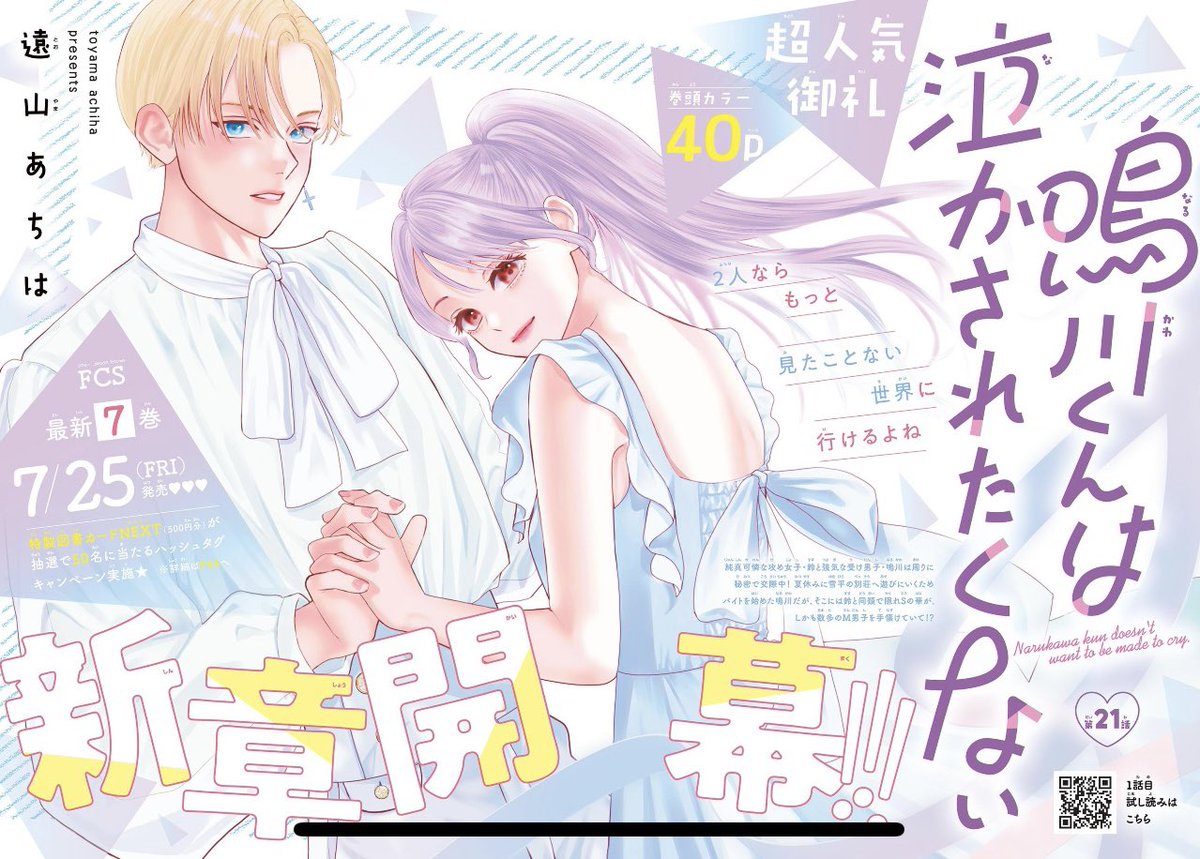 本日発売のcheeseに30話目掲載されてます💜巻頭カラーです💜
可愛くデザインしてもらいました
ＳＭ編(o_o)始まります

7巻来月出ますー！図書カードが当たるキャンペーンもあります