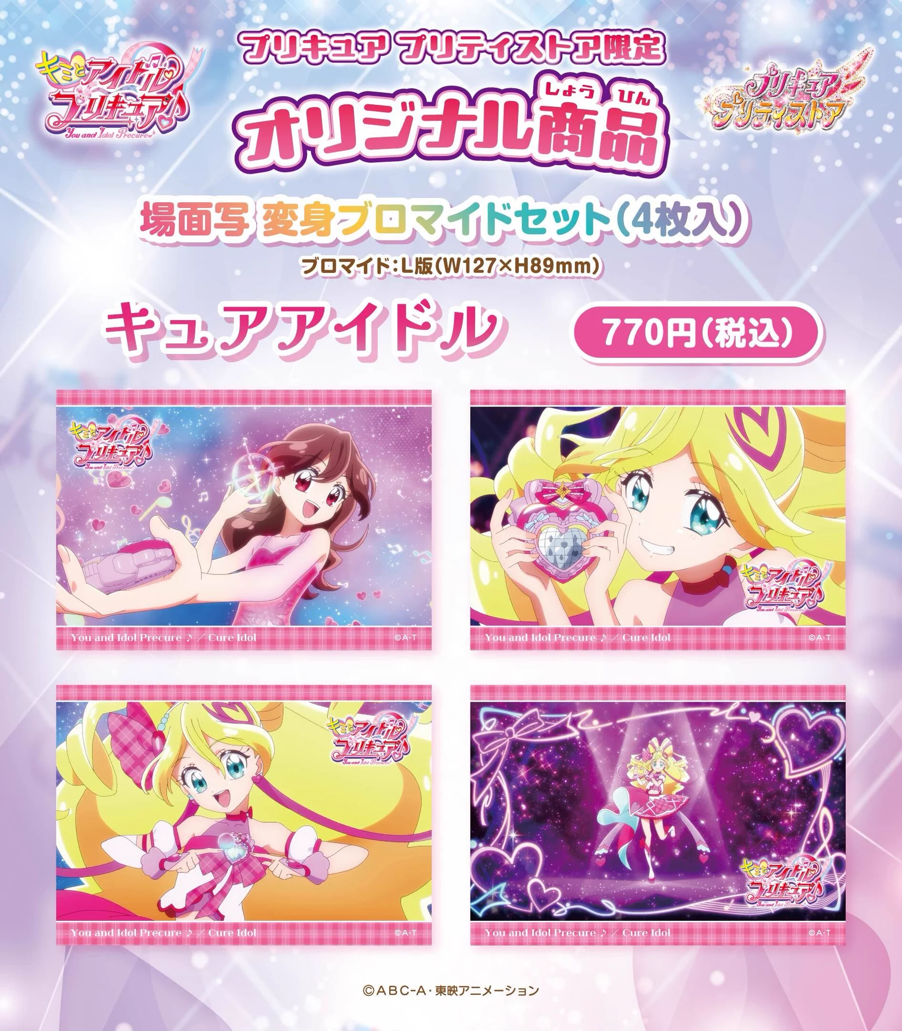プリキュア プリティストア 場面写変身ブロマイド オールスターズ コンプ 81種 東映アニメーションオフィシャルストア on X: 