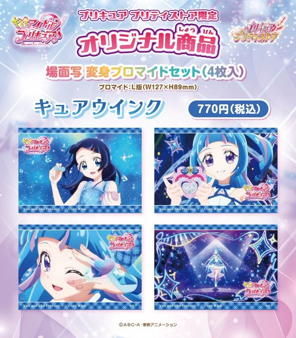東映アニメーションオフィシャルストア on X: 