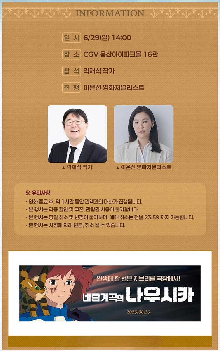 6월에 지브리스튜디오 바람계곡의 나우시카가 극장 개봉을 하지요. 제가 오는 일요일 상영에서 GV 출연을 맡았습니다. 한번 와서 보셔도 좋겠지요.