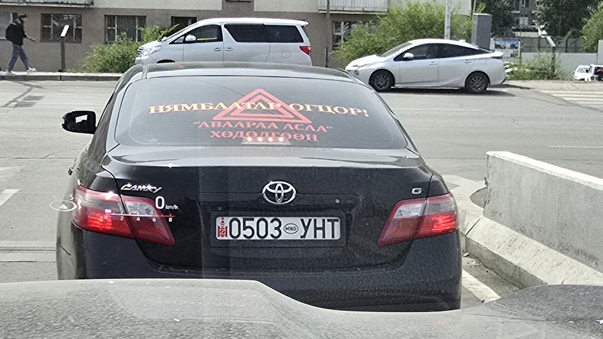 Нямбаатар огцор! аваараа асаа хөдөлгөөн